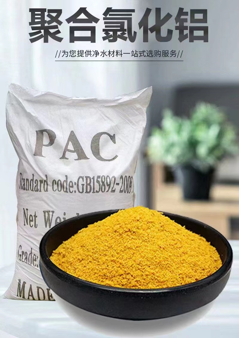 聚合氯化铝液体PAC实力商家供货稳定