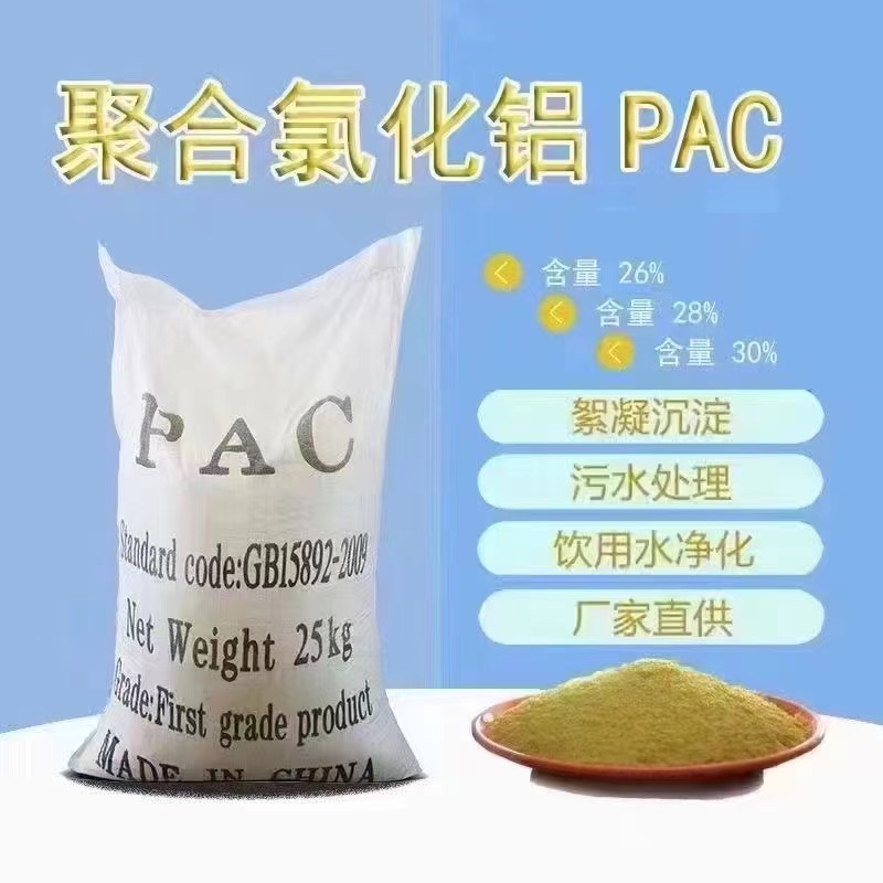 聚合氯化鋁好貨直銷