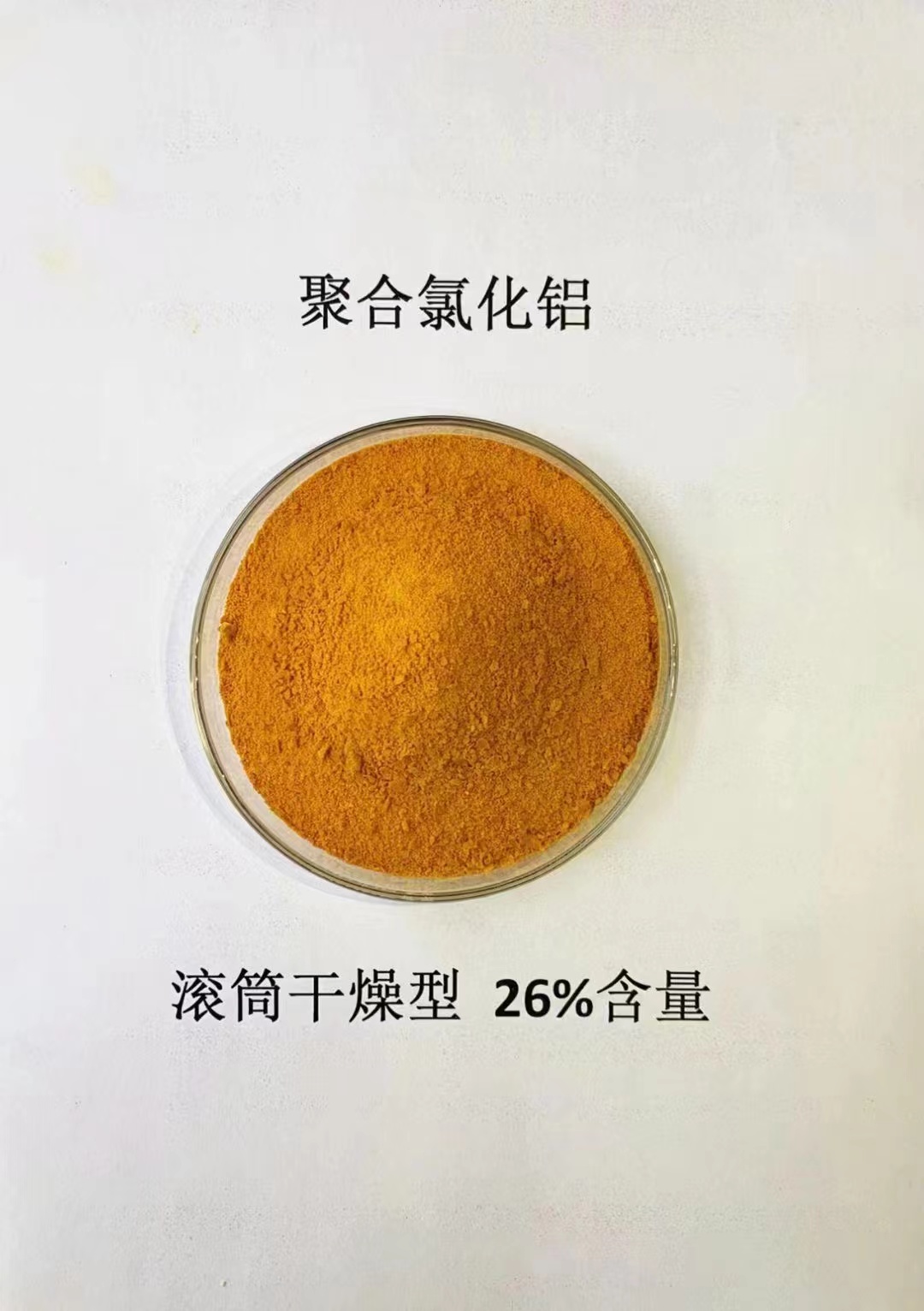 【聚合氯化铝】脱硫消泡剂一致好评产品厂家