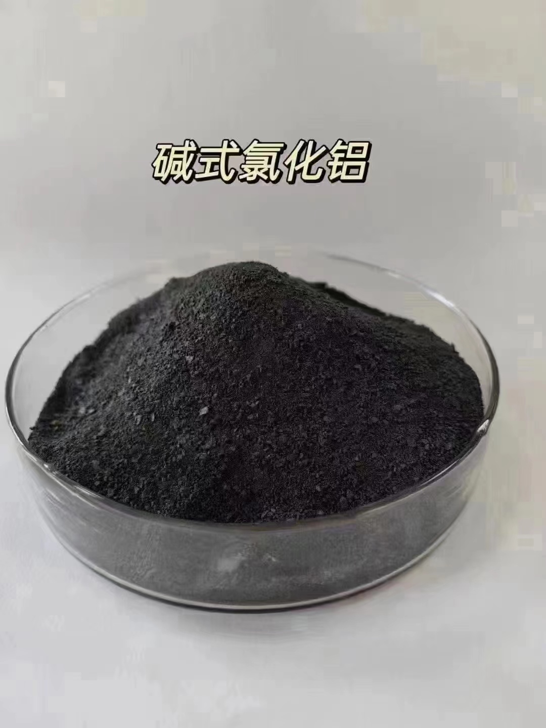 聚合氯化鋁甄選好物
