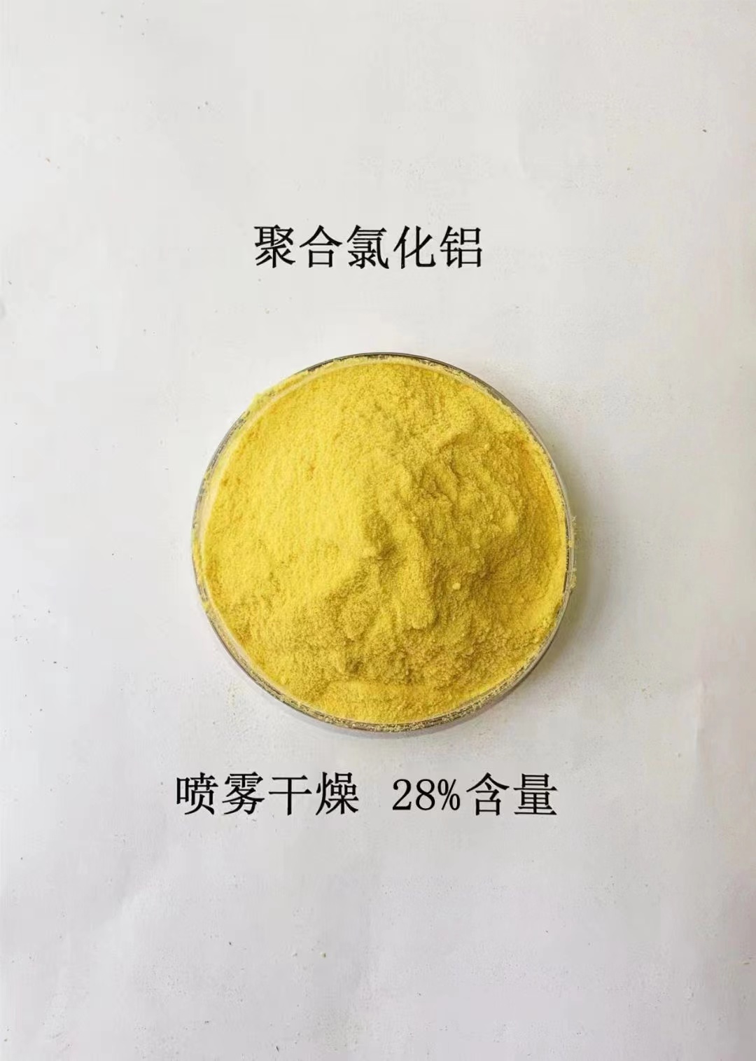 聚合氯化鋁來電咨詢