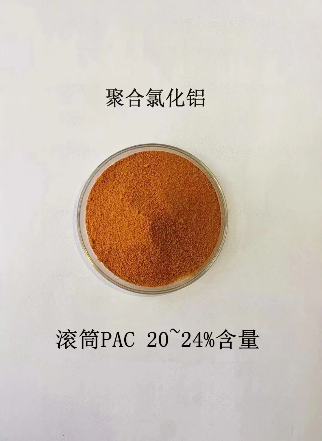 聚合氯化铝符合标准