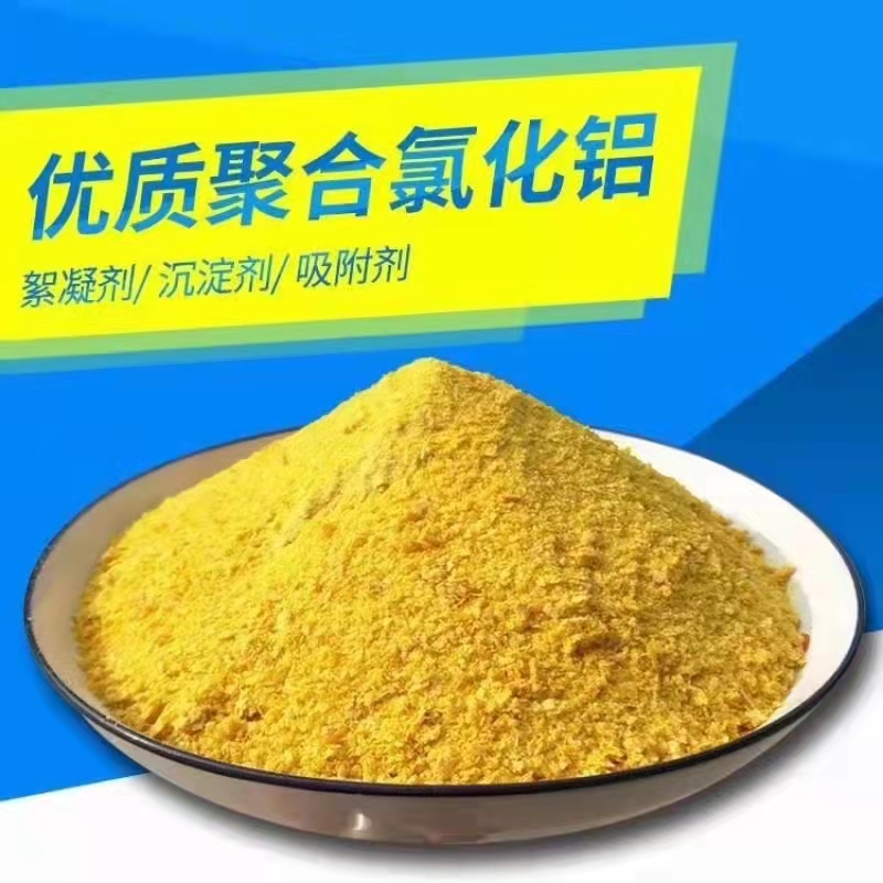 【聚合氯化铝新型碳源真实拍摄品质可靠】本地生产厂家