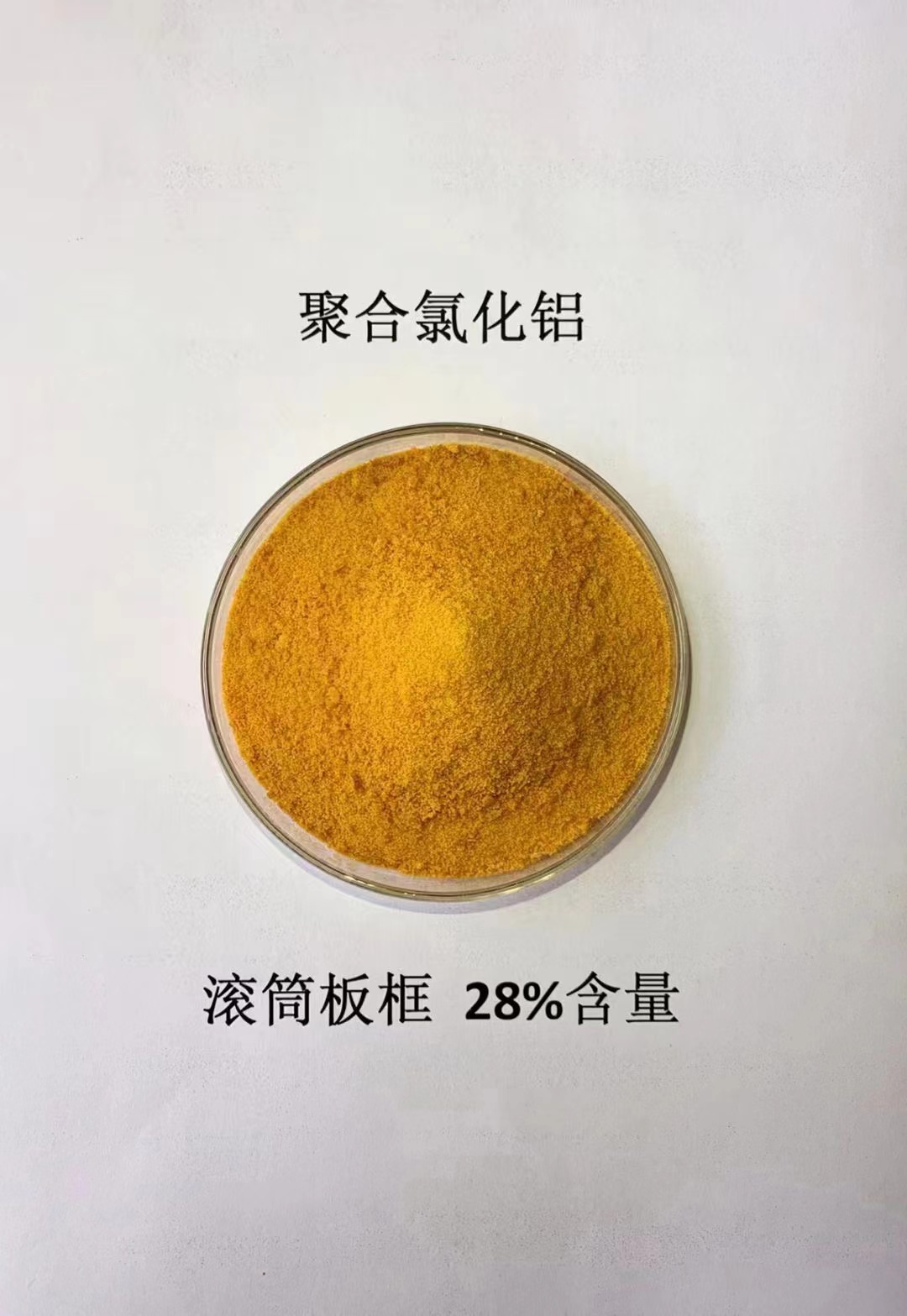 聚合氯化鋁N年大品牌