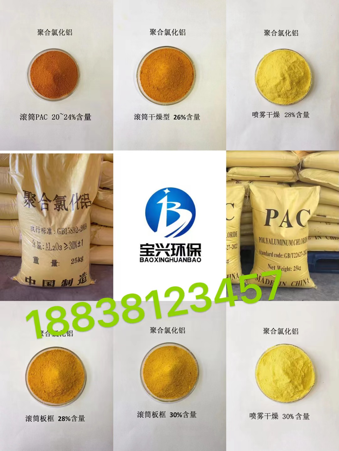  聚合氯化铝选择大厂家省事省心