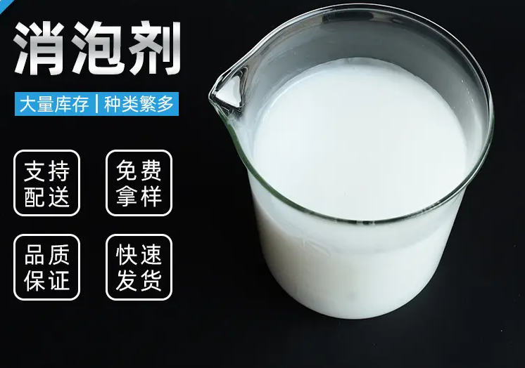 消泡劑【碳源】貼心服務(wù)