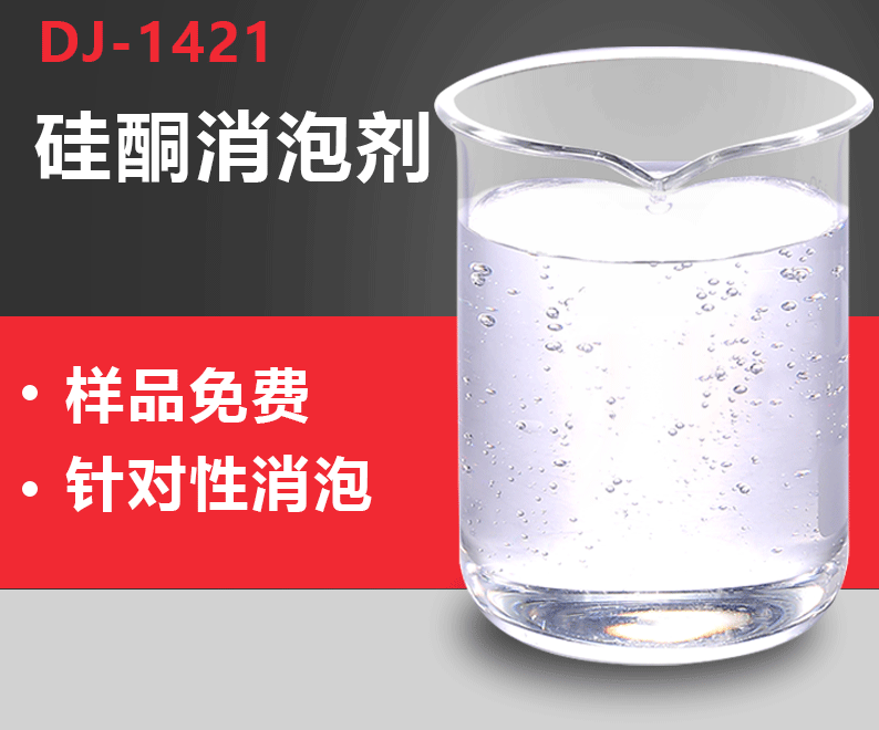 消泡劑有實(shí)力有經(jīng)驗(yàn)