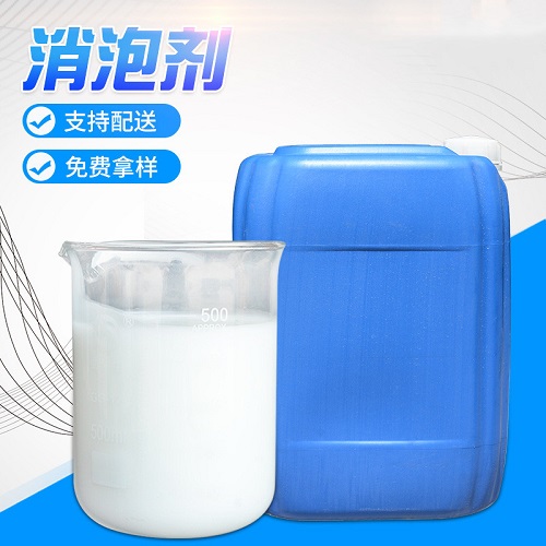 消泡剂品质优良