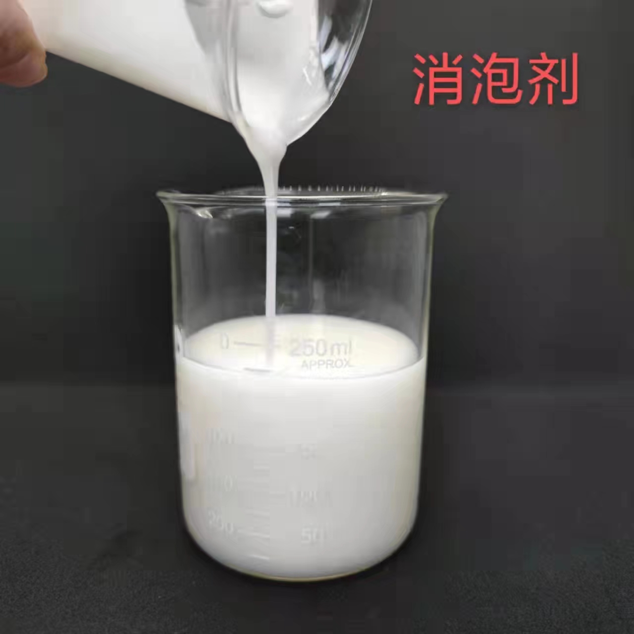  消泡劑豐富的行業(yè)經(jīng)驗(yàn)