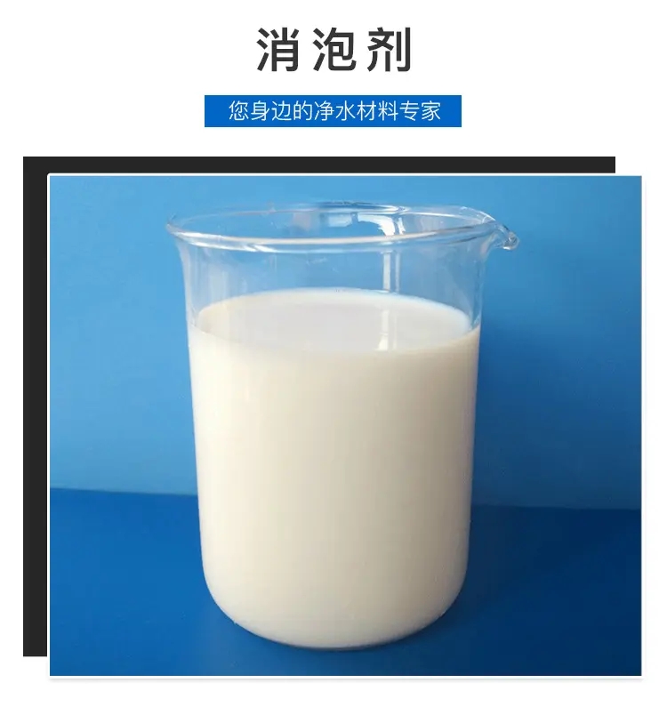  消泡剂品质过硬