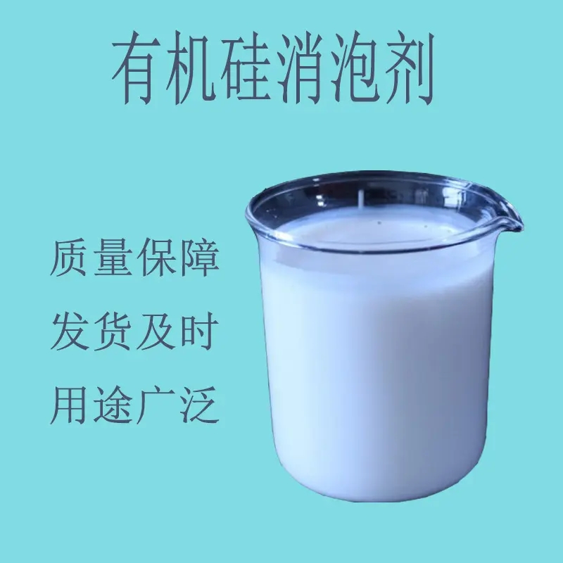  消泡劑定金鎖價(jià)