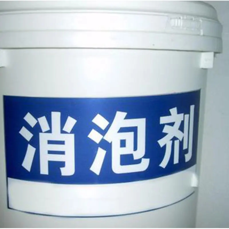 消泡剂实拍品质保障