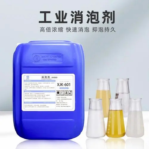 有機化合物消泡劑結(jié)實耐用品質(zhì)過硬