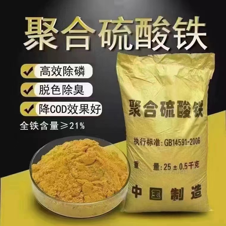 聚合硫酸鐵硫酸聚鐵自營品質(zhì)有保障