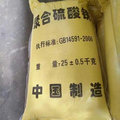 聚合硫酸鐵工廠認(rèn)證