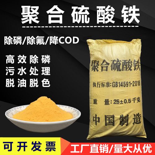 聚合硫酸鐵現(xiàn)貨直發(fā)