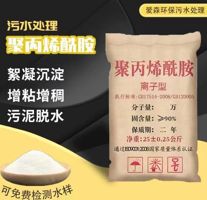 聚丙烯酰胺_生物液體碳源極速發(fā)貨