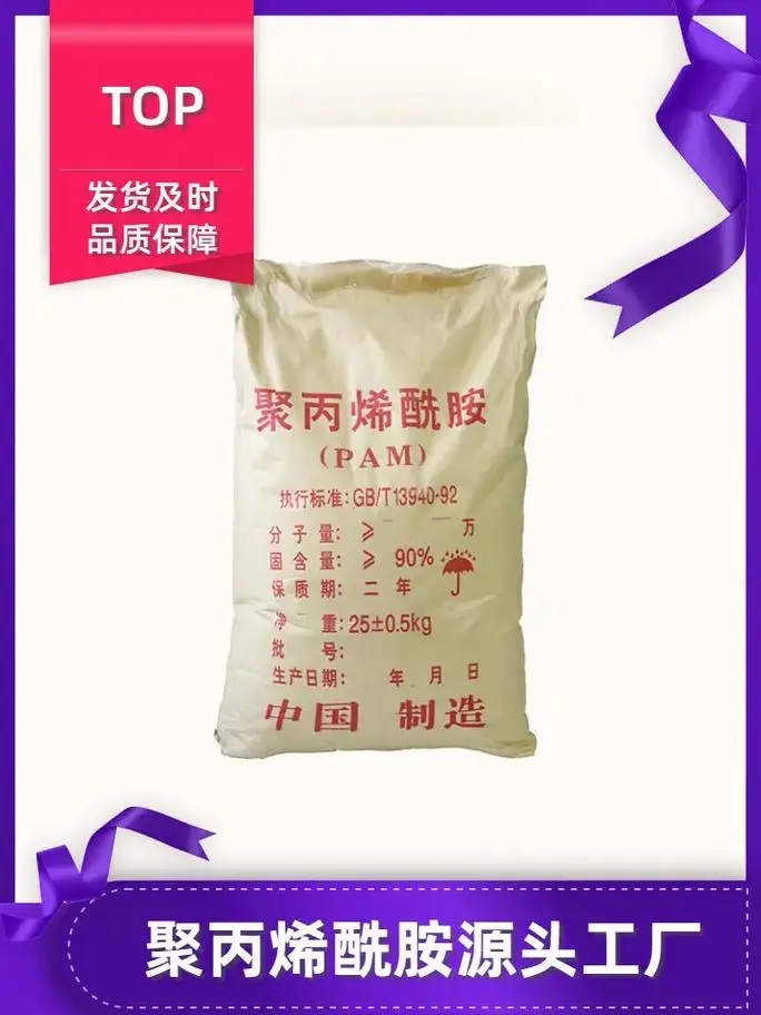 聚丙烯酰胺源頭工廠
