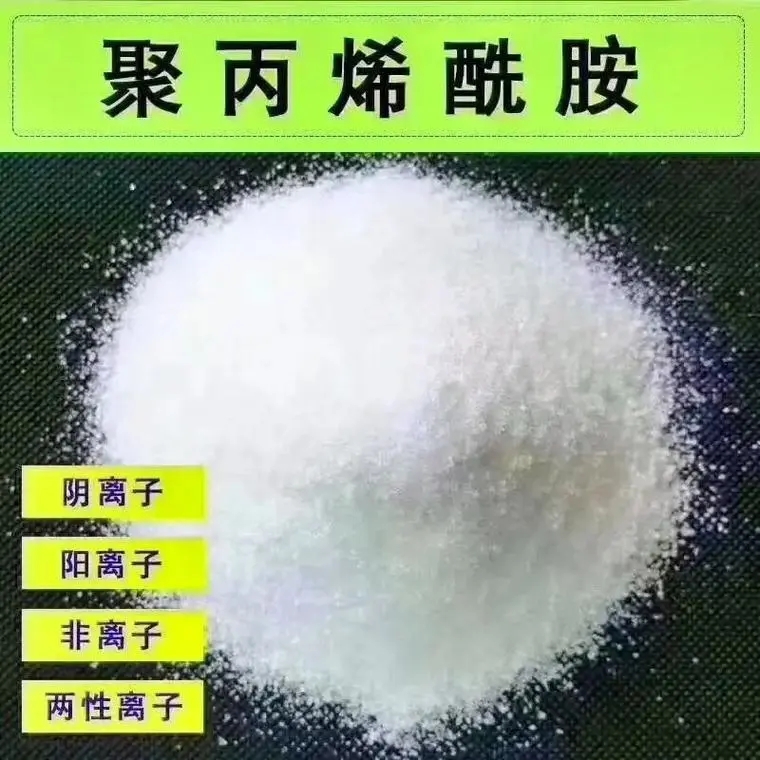 聚丙烯酰胺助您降低采購(gòu)成本