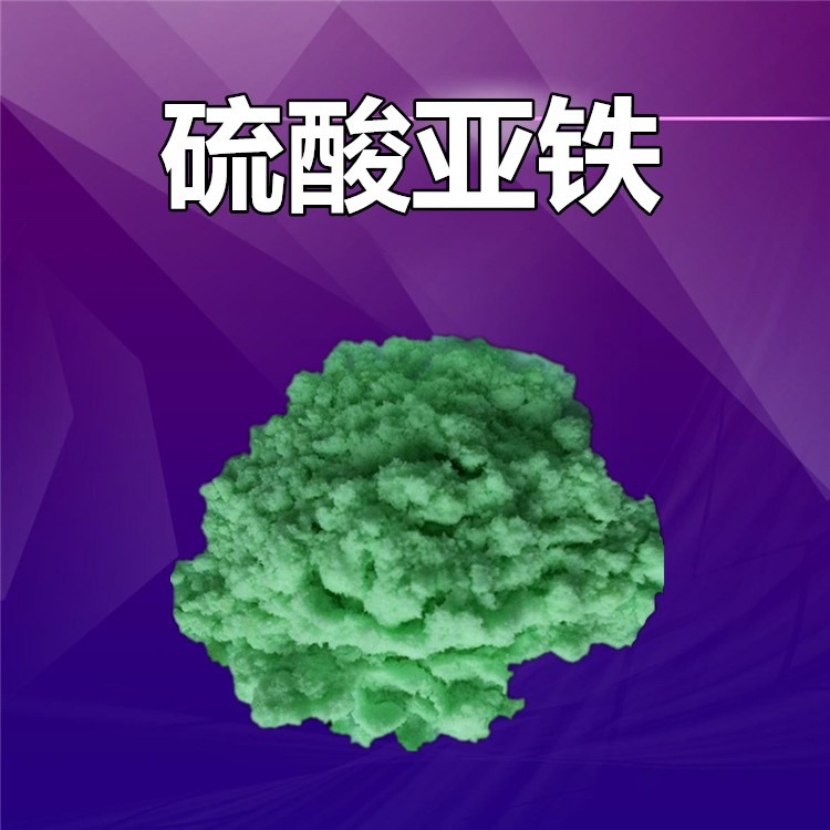  硫酸亞鐵用心細(xì)節(jié)
