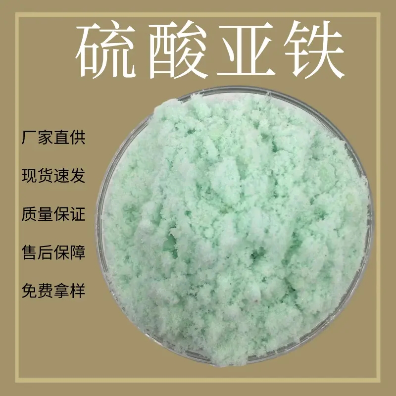硫酸亞鐵多年行業(yè)經(jīng)驗