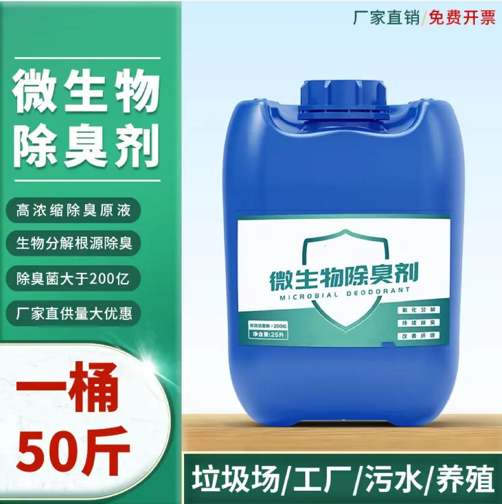 除臭劑新型液體復合碳源精選優(yōu)質(zhì)材料