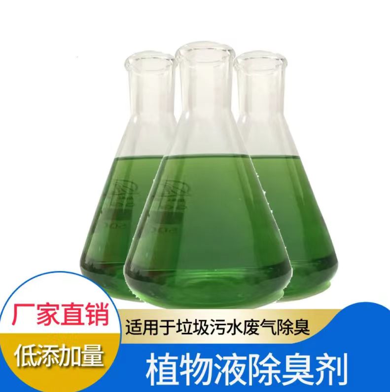  除臭剂好货采购