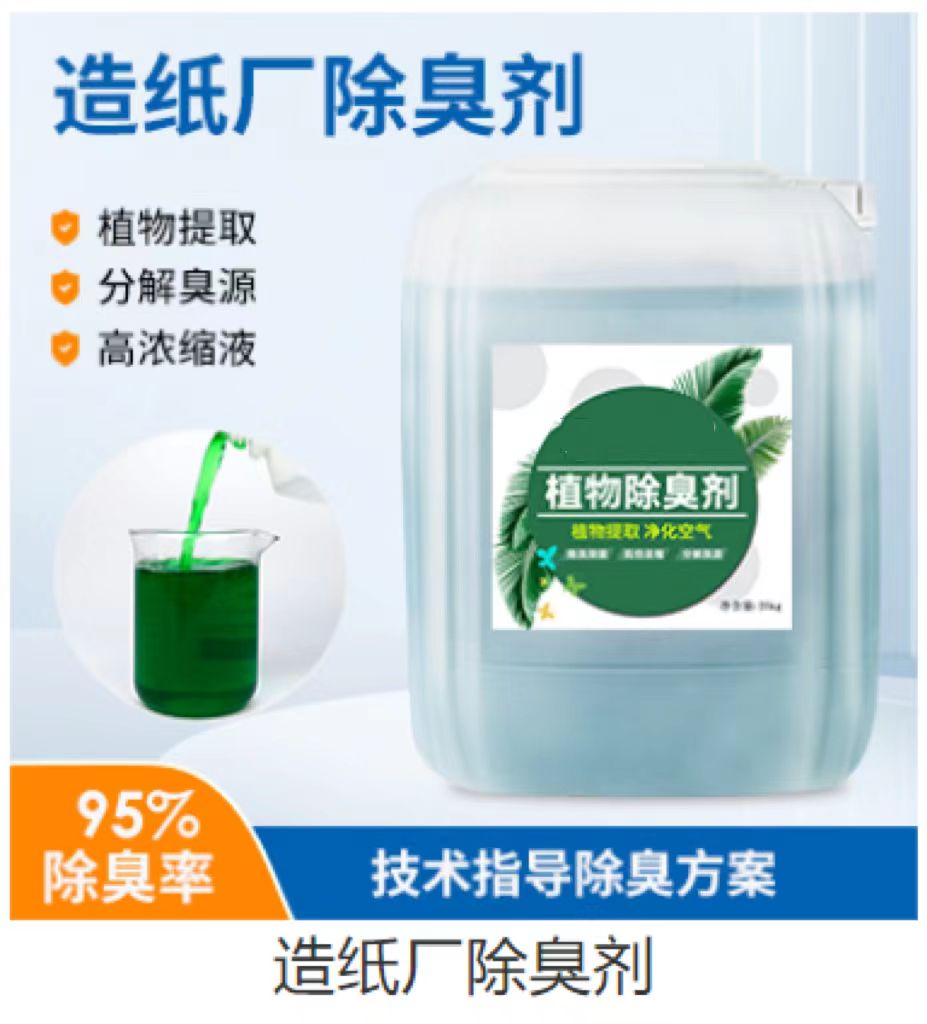 除臭劑來圖加工定制