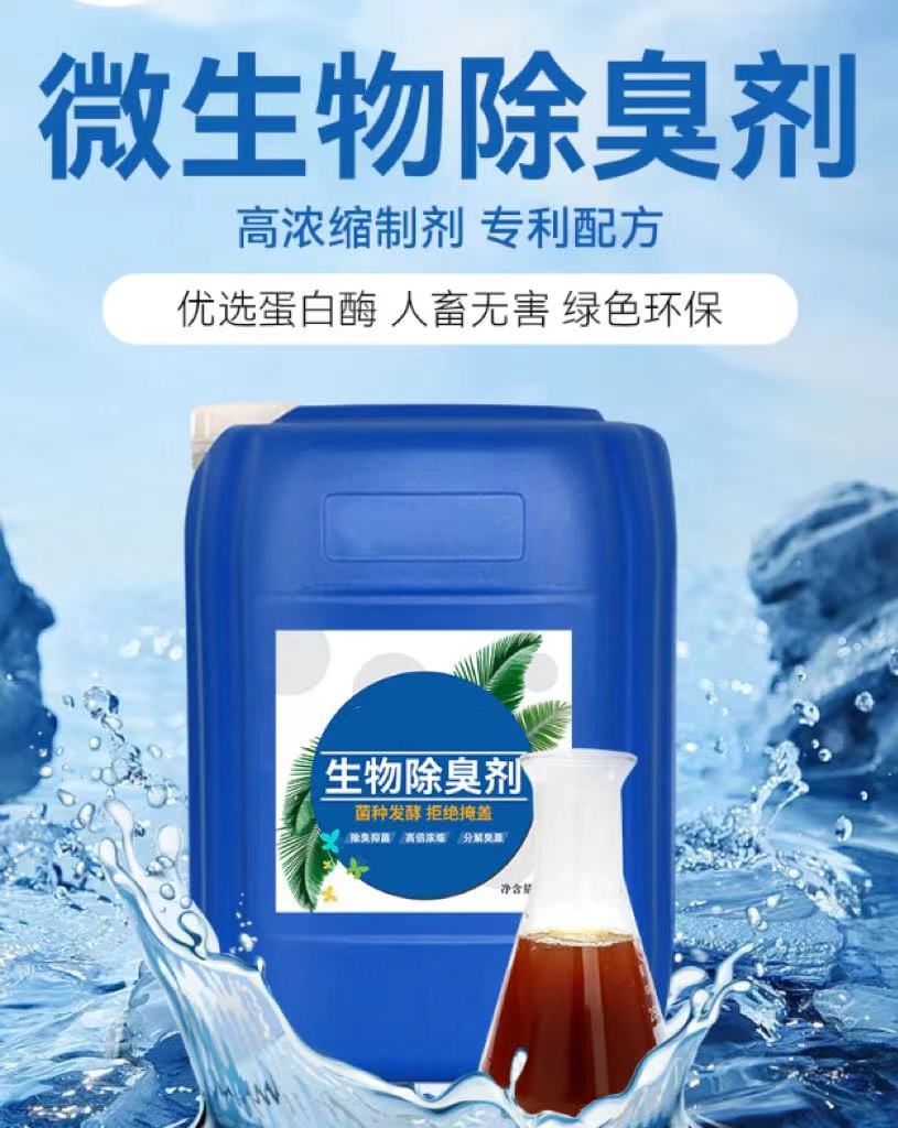  除臭劑詳細(xì)參數(shù)