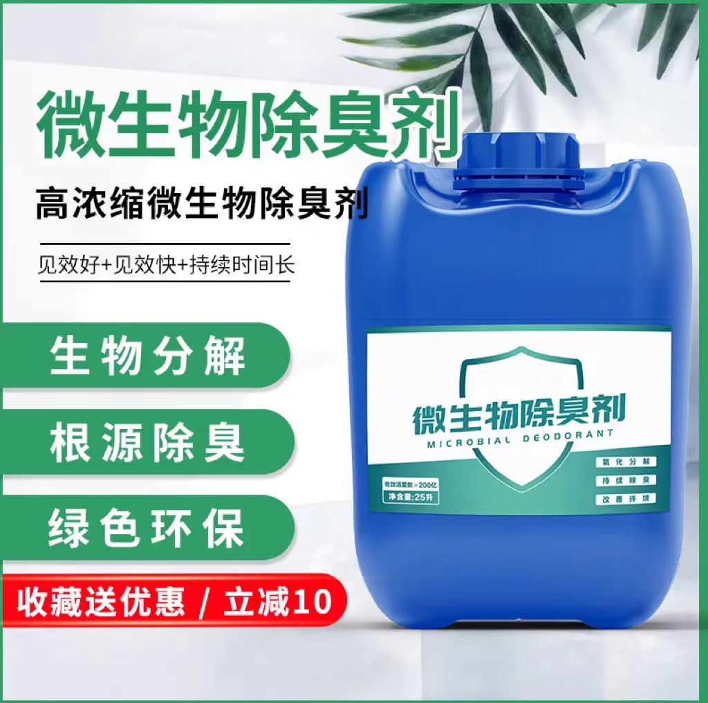 除臭劑匠心品質(zhì)
