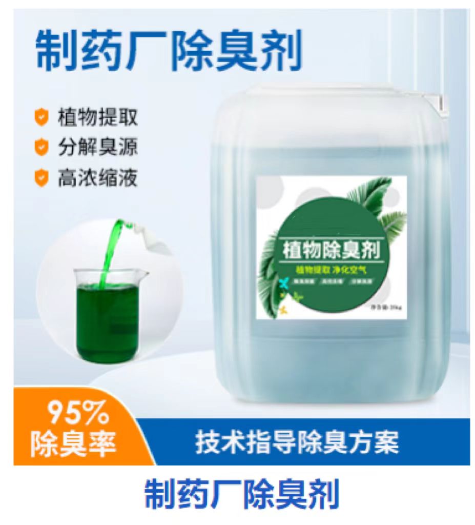  除臭剂买的是放心