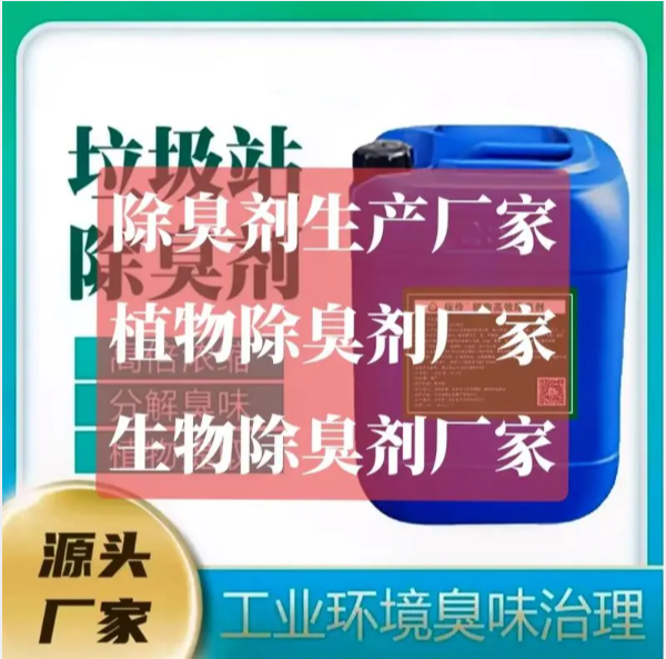 除臭剂品牌企业