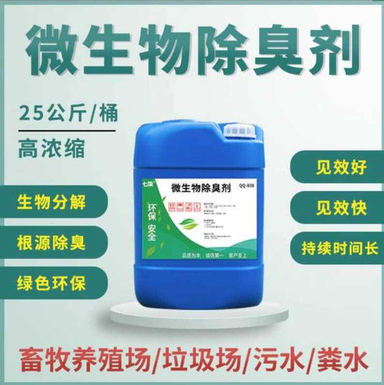 除臭劑,新型生物碳源支持定制批發(fā)