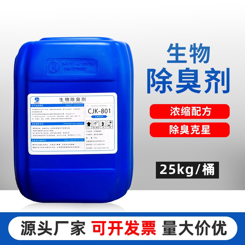  除臭劑售后服務(wù)完善