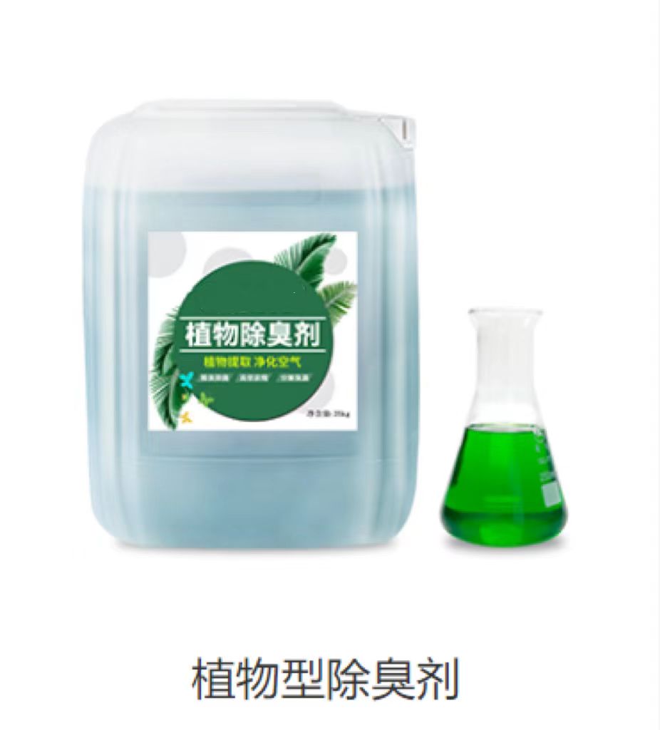  除臭劑源頭采購