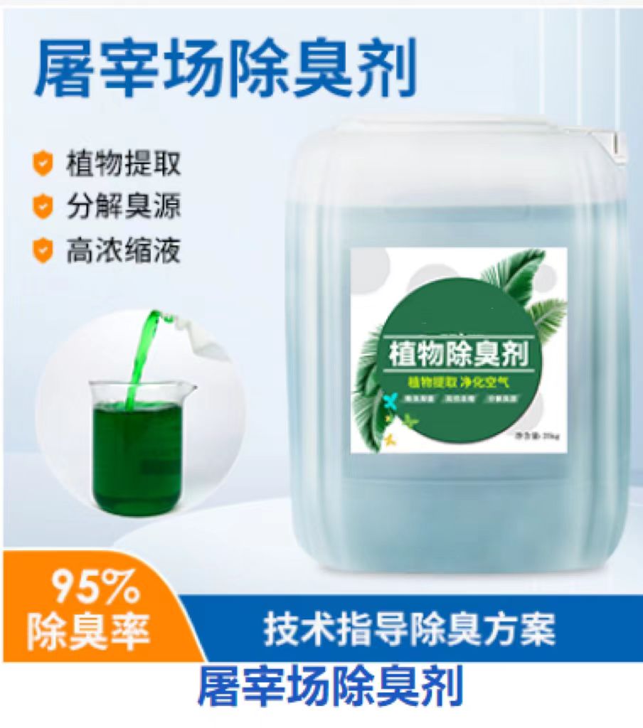 除臭剂售后无忧