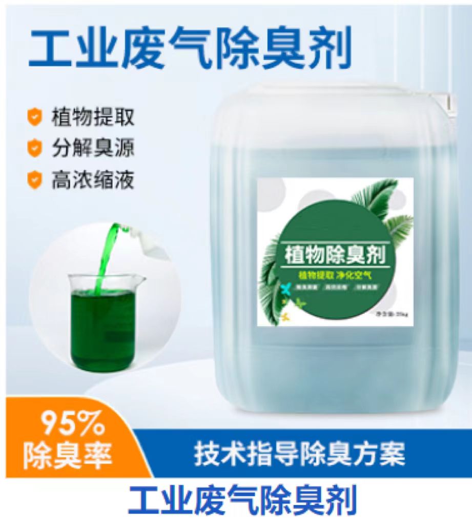 除臭剂设备齐全支持定制