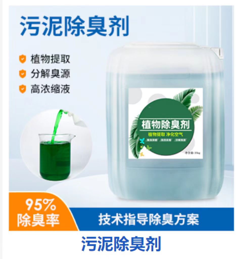 除臭劑-聚合氯化鋁工業(yè)級工程施工案例