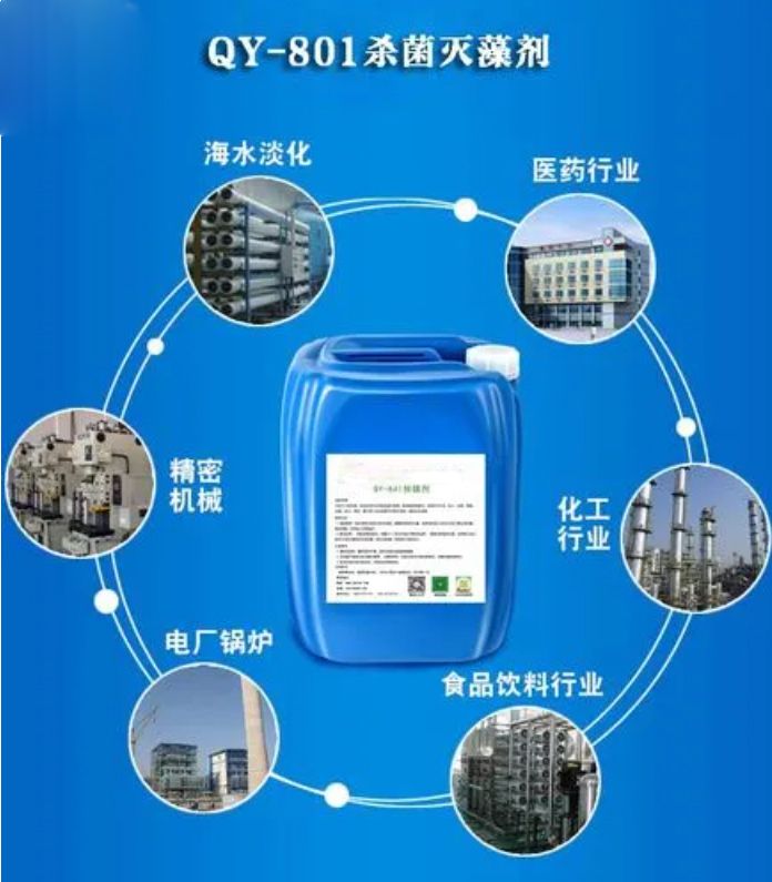 殺菌滅藻劑消泡劑買的放心安興用的舒心