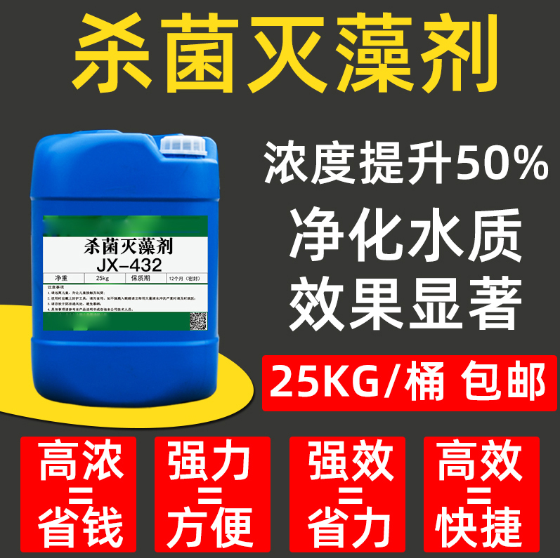 殺菌滅藻劑消泡劑好品質(zhì)經(jīng)得住考驗(yàn)