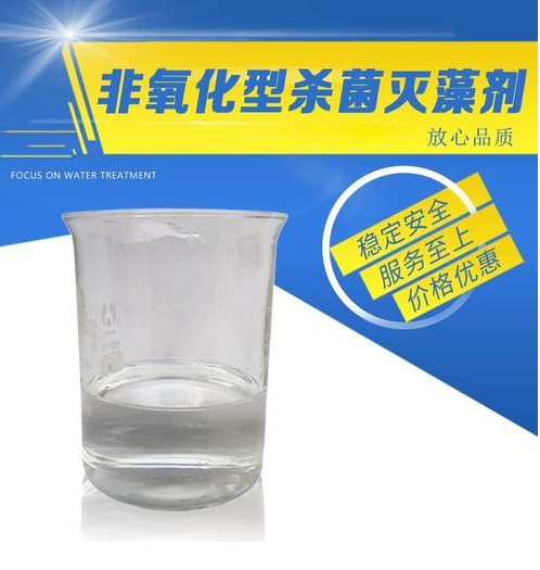  杀菌灭藻剂规格齐全实力厂家
