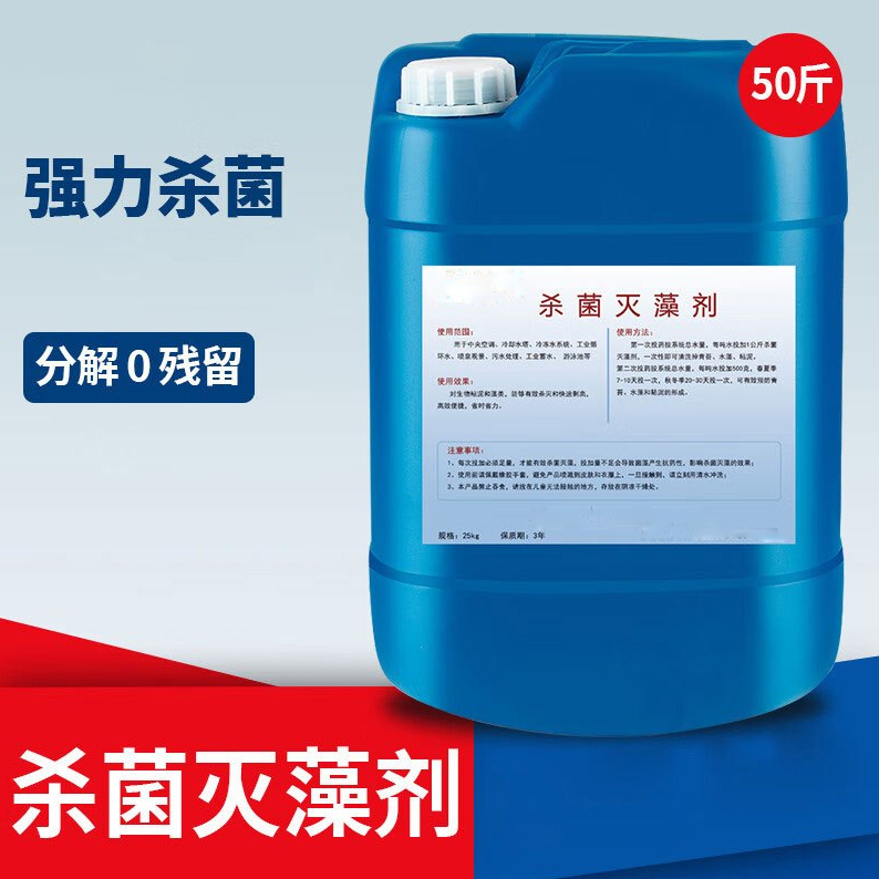 殺菌滅藻劑_有機(jī)硅消泡劑一站式采購方便省心
