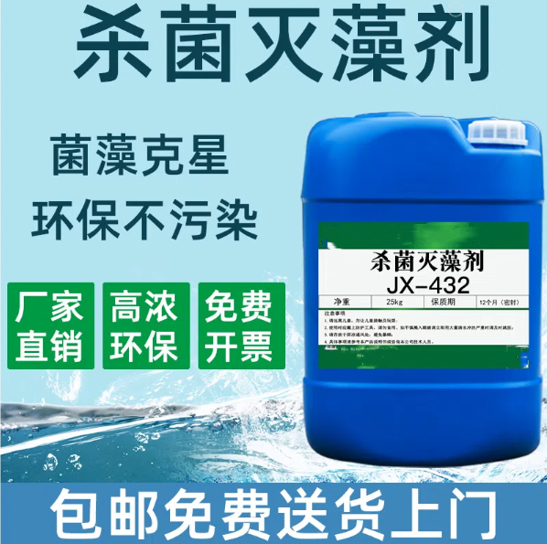 殺菌滅藻劑定制零售批發(fā)