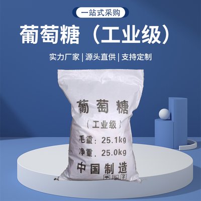 葡萄糖,高纯聚铝每个细节都严格把关