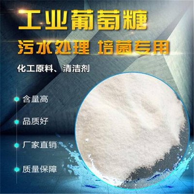 葡萄糖,乙酸鈉液體碳源品質(zhì)值得信賴