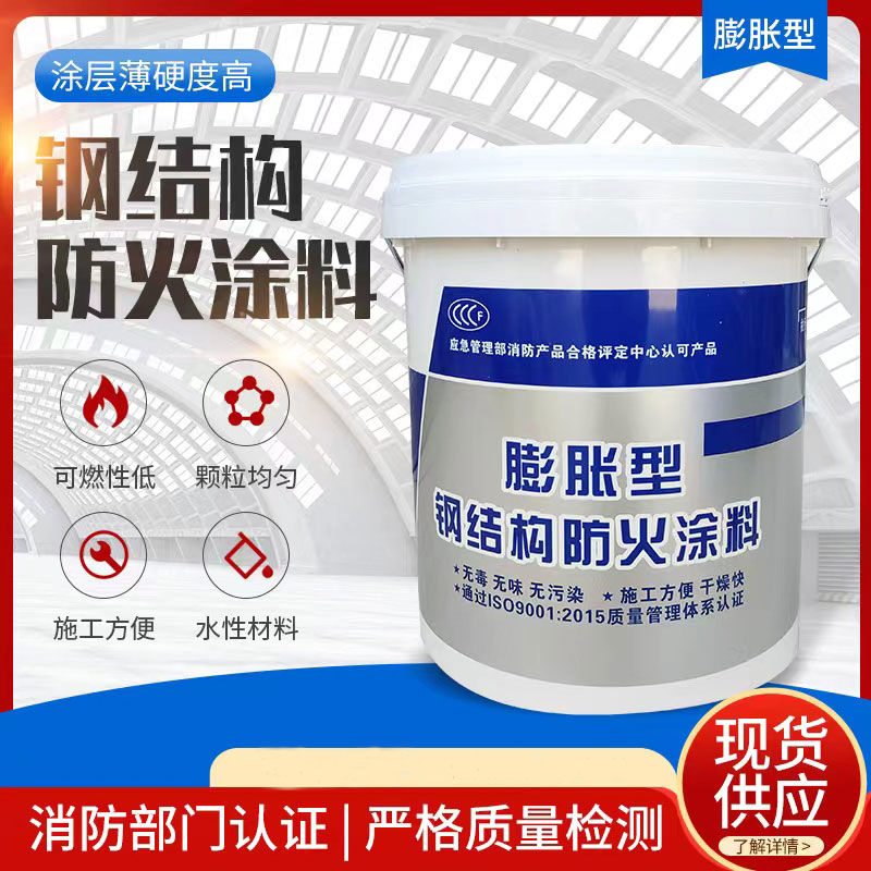 防火涂料鋼結(jié)構(gòu)防火涂料工廠自營