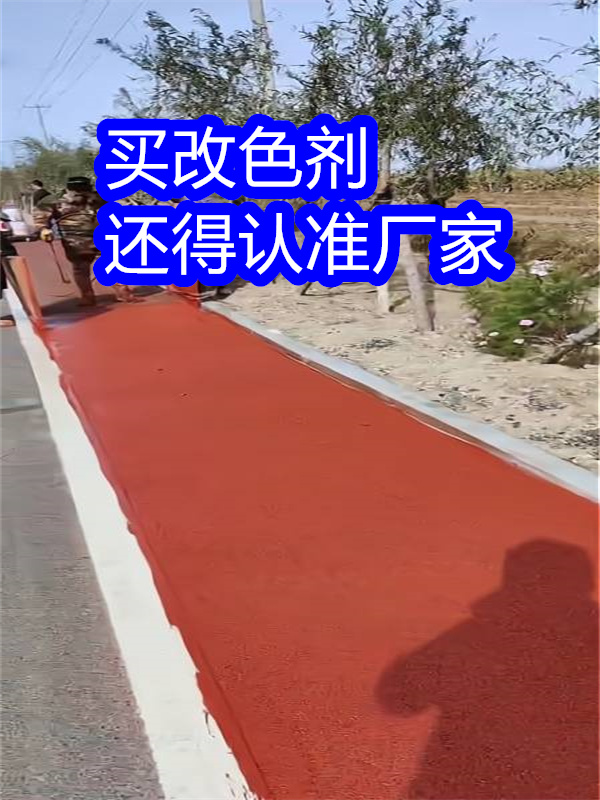 路面改色剂-路面改色漆专业厂家