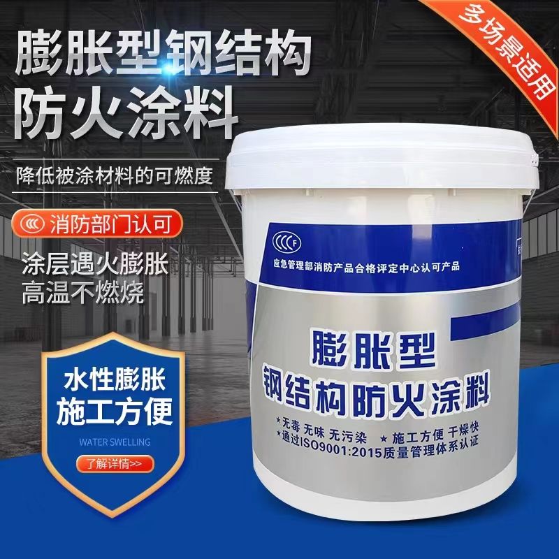 防火涂料钢结构防火油漆厂家品控严格