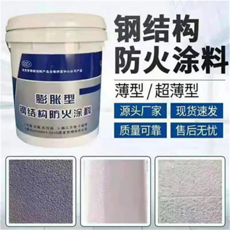 防火涂料水性钢结构防火涂料精选好货