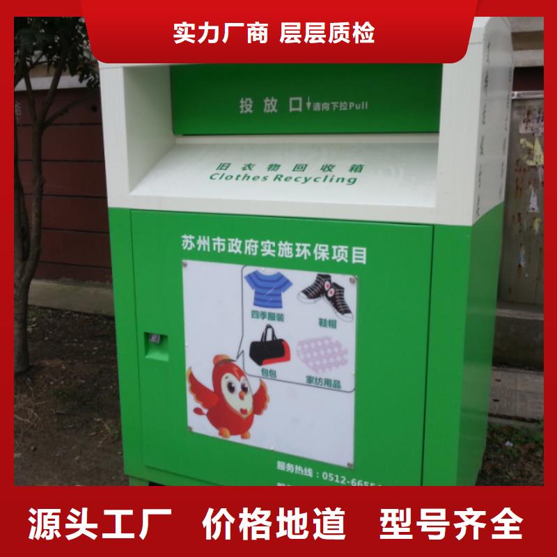 戶外舊衣回收箱品質(zhì)放心選擇我們選擇放心